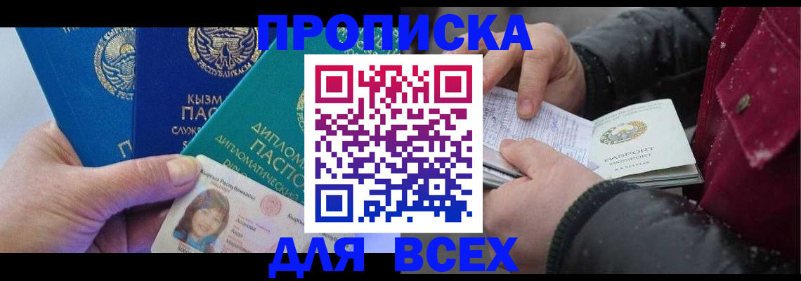 прописка от собственника в Вязьме